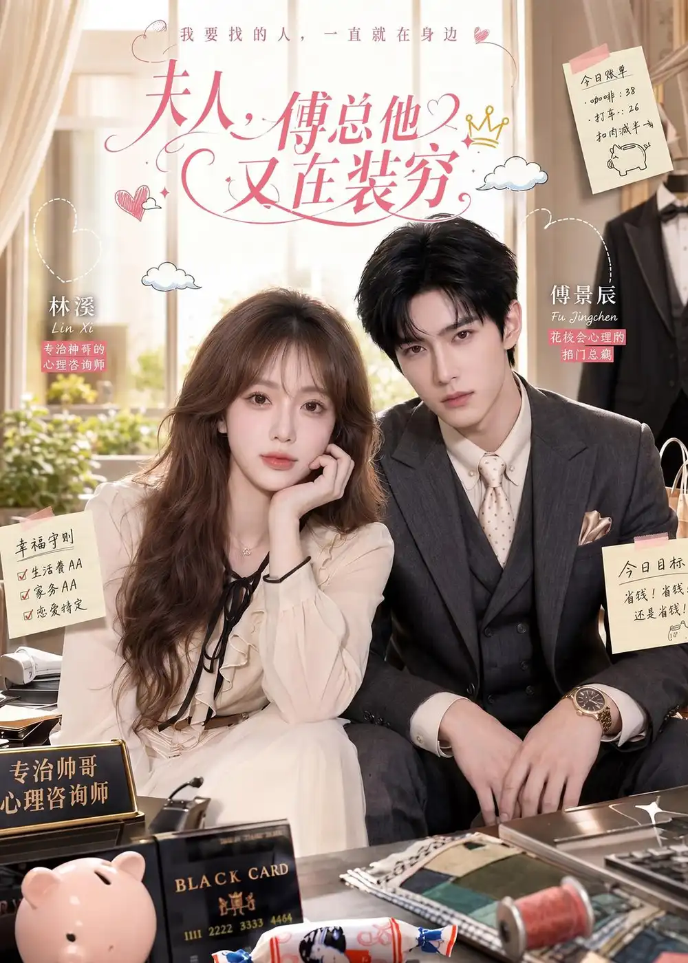 夫人，傅总他又在装穷&夫人傅总他又在装穷（55集）AI短剧 (2026)全集免费在线观看 - 第一搜
