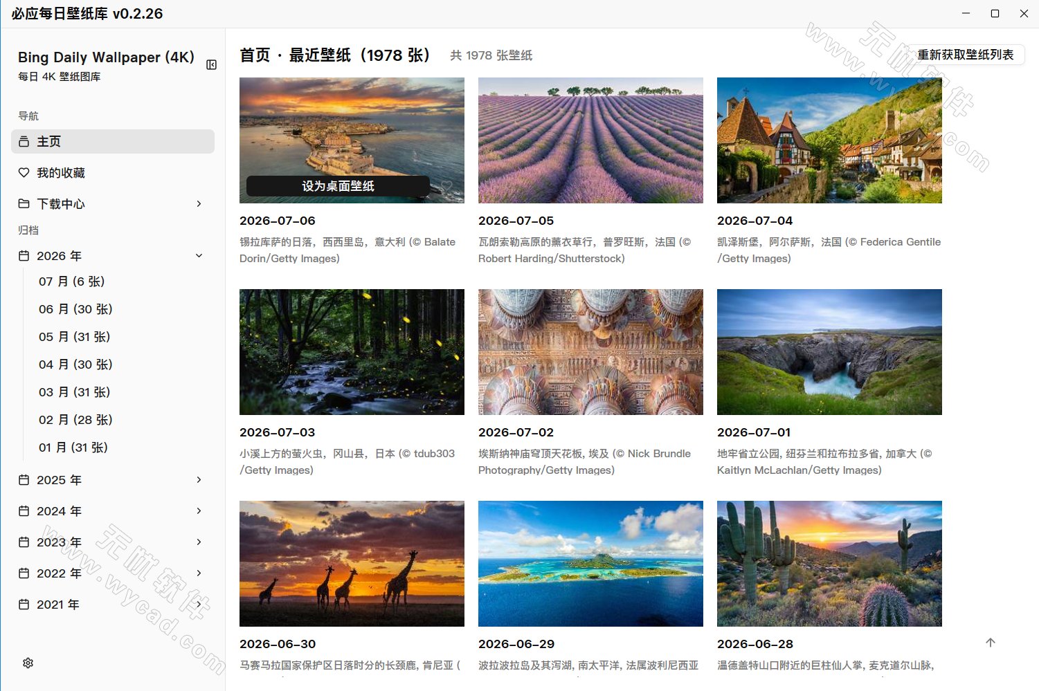 必应壁纸库下载工具 | 必应每日壁纸库 v0.2.26 中文绿色版