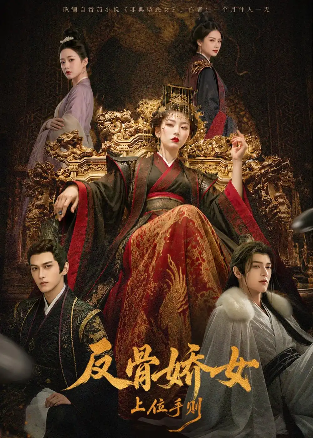 《反骨娇女上位手则（60集）AI短剧》短剧全集免费在线观看-CD网盘社