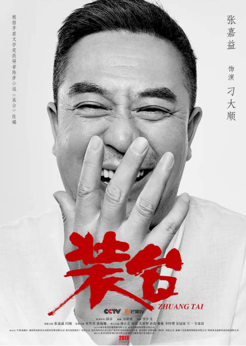 [国剧]《装台》（2020）[夸克网盘]-CD网盘社