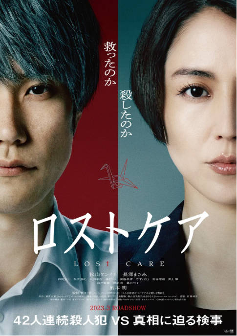 日本电影《死亡护理师》（2023）[夸克网盘]