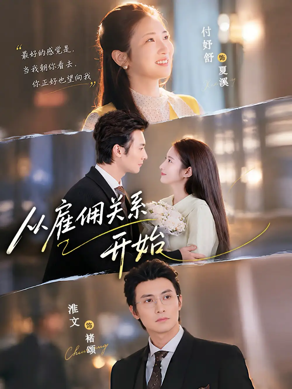 《从雇佣关系开始（82集）淮文&付妤舒》短剧全集免费在线观看-CD网盘社