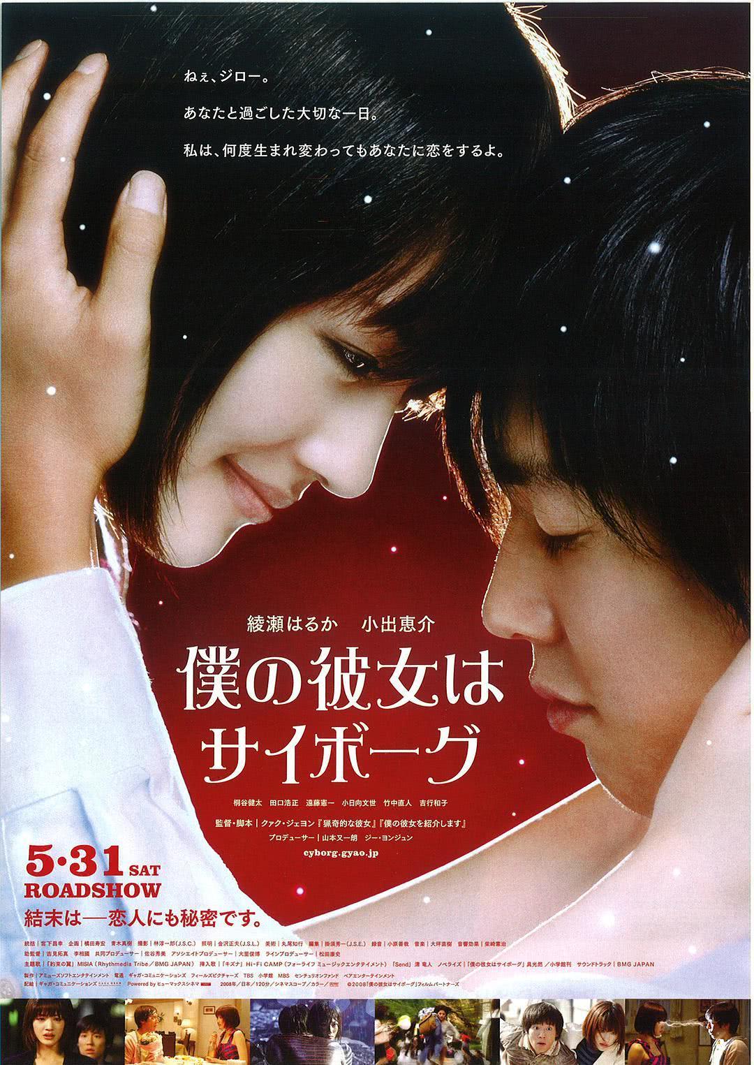 《我的机器人女友》夸克网盘下载.日语中字（2008）