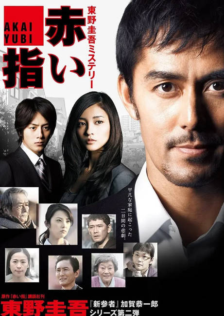 日本电影《红手指》（2011）[夸克网盘]-CD网盘社