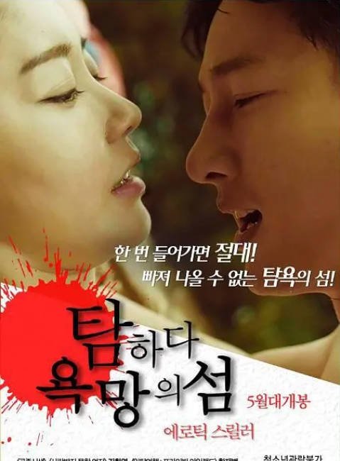 韩国电影《贪婪：欲望之岛》（2017）[夸克网盘]-CD网盘社