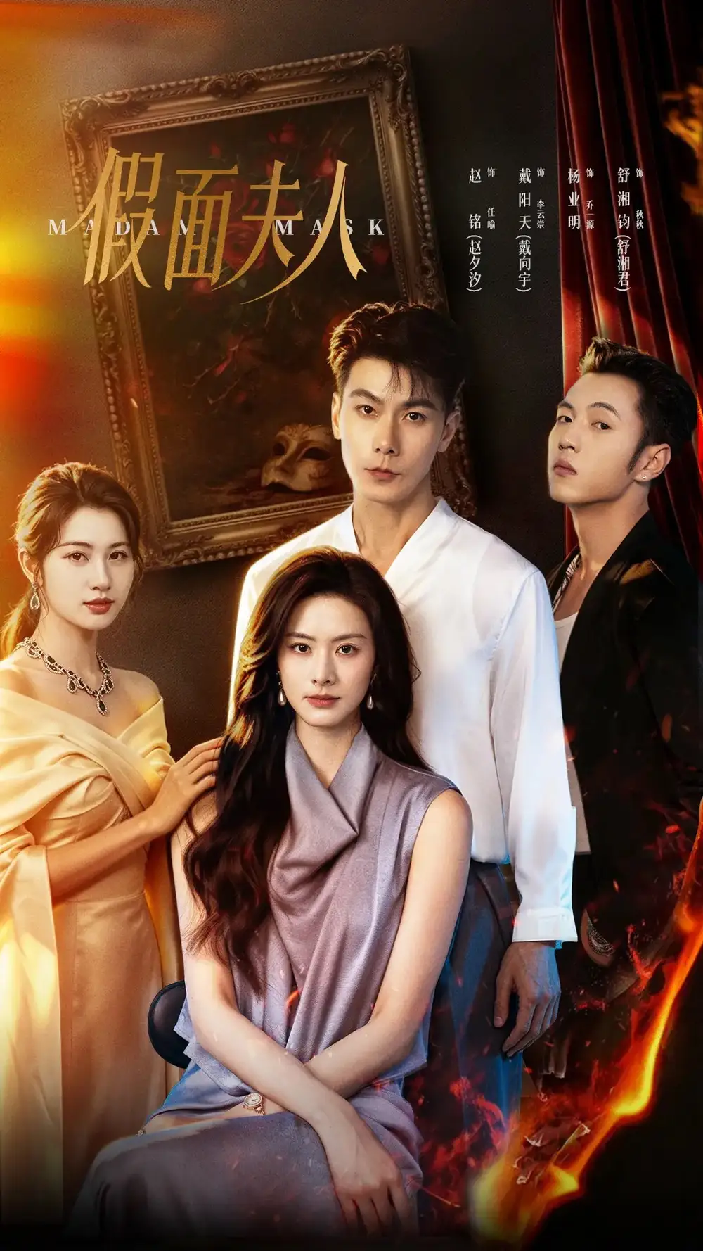 《假面夫人（46集）戴向宇＆赵夕汐（1080P）》短剧全集免费在线观看-CD网盘社
