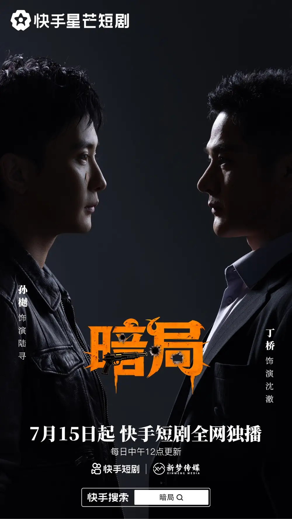 《暗局（40集）孙樾&丁桥》短剧全集免费在线观看-布伊影视网