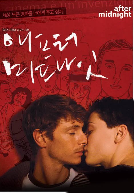 意大利电影《午夜之后狂恋》（2004）喜剧 / 爱情 豆瓣7.9[夸克网盘]-CD网盘社