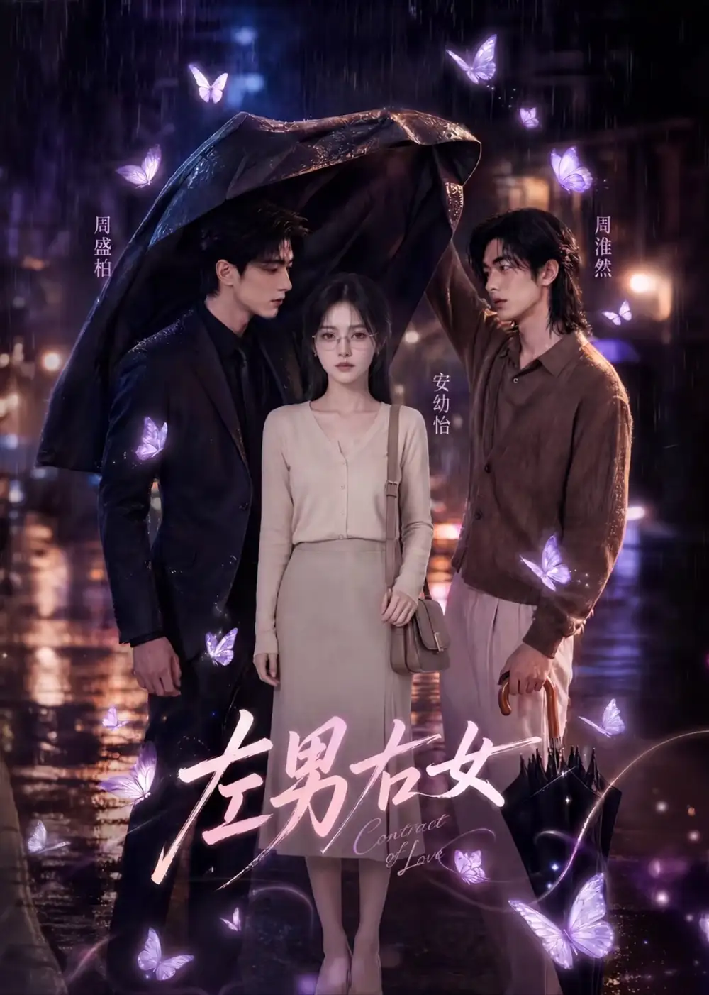 《左男右女（63集）未删减 AI短剧》短剧全集免费在线观看-CD网盘社