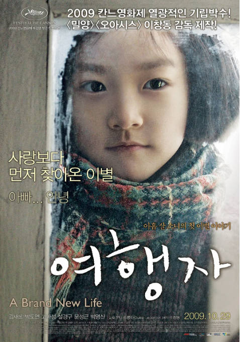 韩国电影《崭新的生活》（2009）剧情 豆瓣7.9[夸克网盘]-CD网盘社