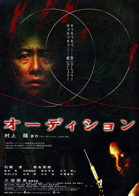 日本电影《切肤之爱》（1999）剧情 / 悬疑 / 惊悚 豆瓣7.1[夸克网盘]-CD网盘社