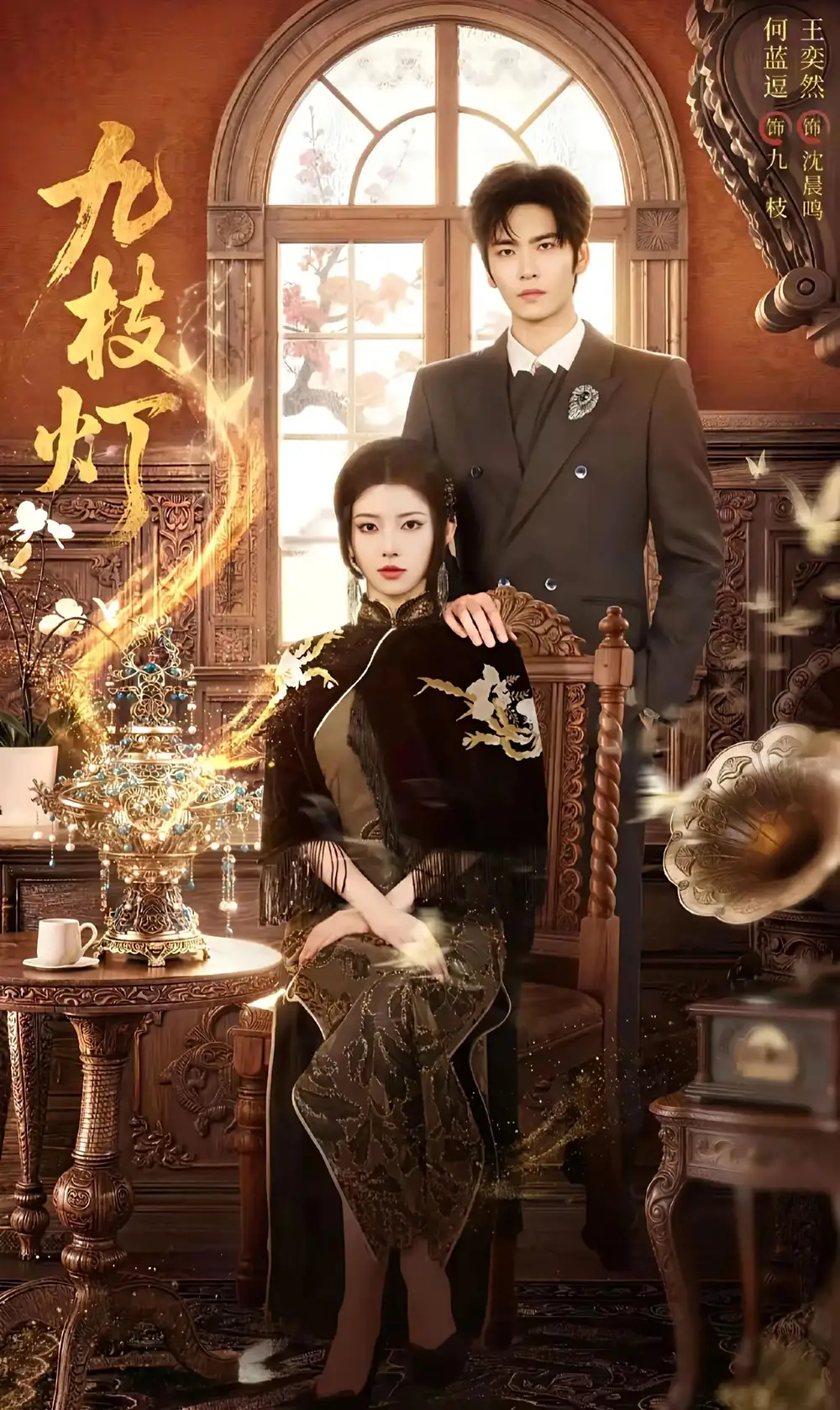 《九枝灯（62集）王奕然＆何蓝逗》短剧全集免费在线观看-CD网盘社