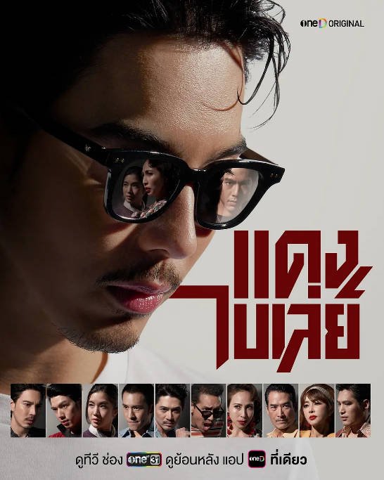 [泰剧]《新喋血青春》（2026）剧情 / 动作[夸克网盘]-布伊影视网