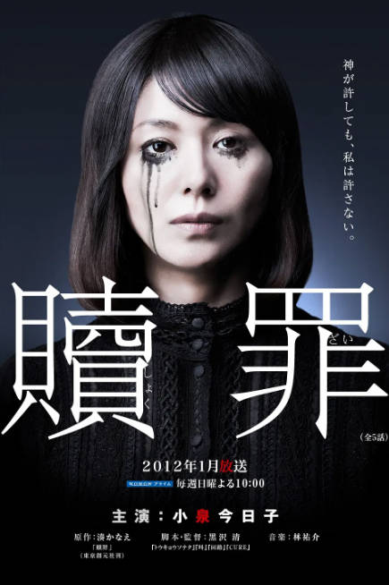 [日剧]《赎罪》（2012）[夸克网盘]-CD网盘社