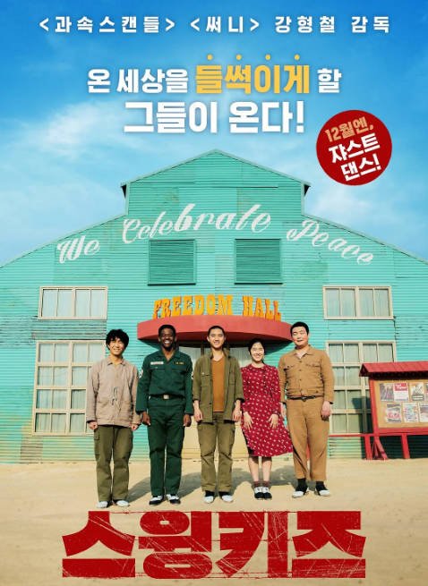 韩国电影《摇摆狂潮》（2018）[夸克网盘]-布伊影视网