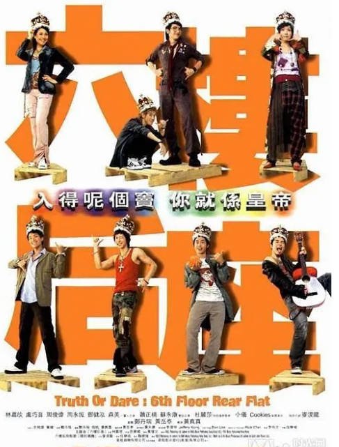 香港电影《六楼后座》（2003）[夸克网盘]