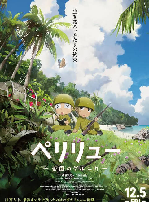 日本动漫电影《贝里琉岛 -天堂的格尔尼卡》（2025）[夸克网盘]-布伊影视网