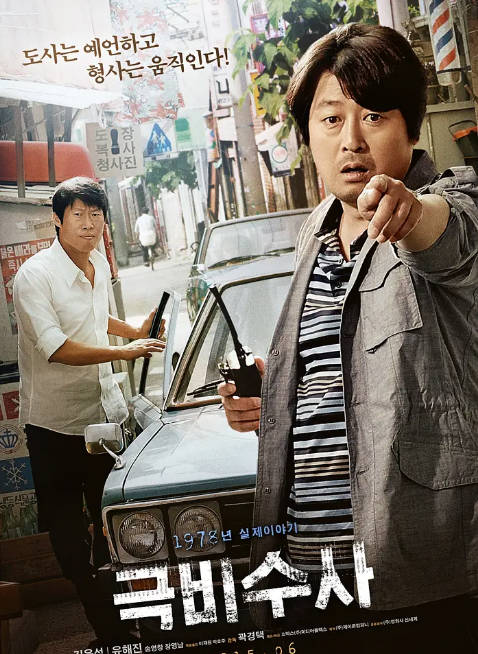 韩国电影《极秘搜查》（2015）[夸克网盘]-CD网盘社