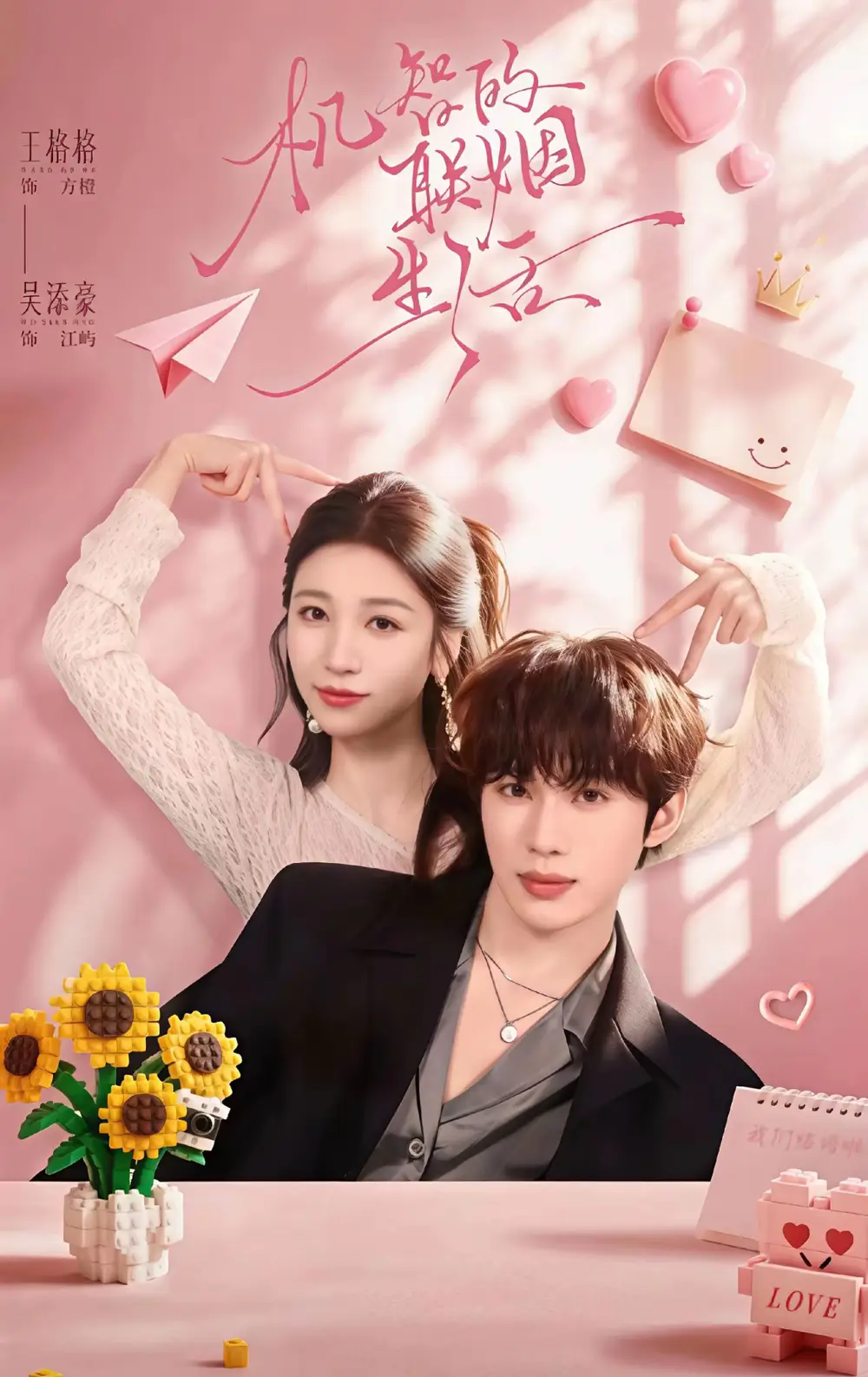 机智的联姻生活（65集）吴添豪＆王格格（1080P）全集免费在线观看 - 第一搜