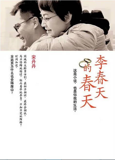 [国剧]《李春天的春天》（2011）[夸克网盘]