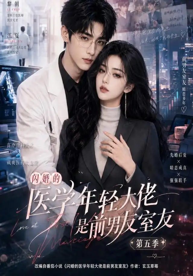 《闪婚的医学年轻大佬是前男友室友第五季（87集）AI短剧》短剧全集免费在线观看-布伊影视网