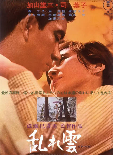 日本电影《乱云》（1967）[夸克网盘]-布伊影视网