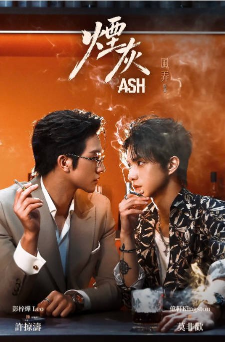 [港剧]《烟灰》（2026）剧情 豆瓣7.6[夸克网盘]-CD网盘社