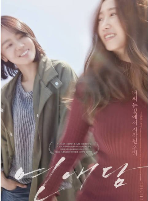 韩国电影《恋爱谈》（2016）[夸克网盘]-CD网盘社