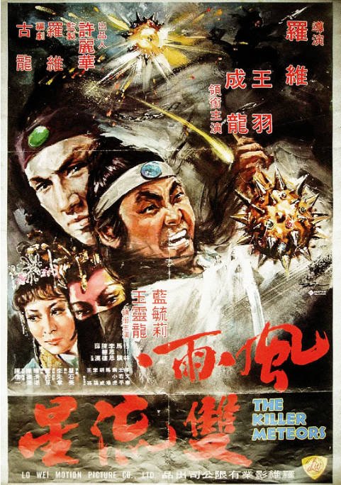 香港电影《风雨双流星》（1976）[夸克网盘]