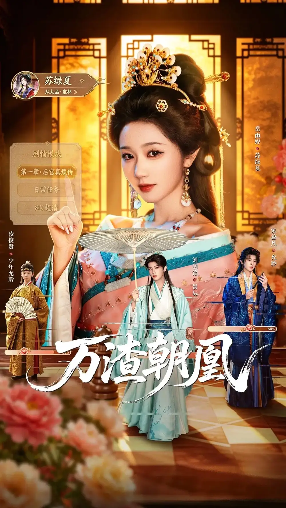 《万渣朝凰（72集） 刘润铭＆岳雨婷》短剧全集免费在线观看-布伊影视网