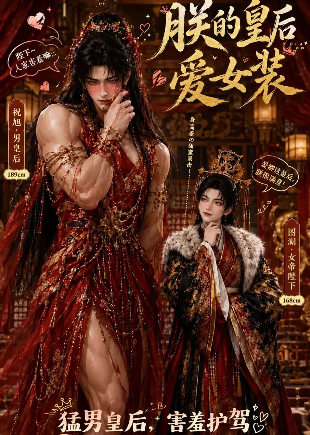 《朕的皇后爱女装（61集）AI短剧》短剧全集免费在线观看-CD网盘社