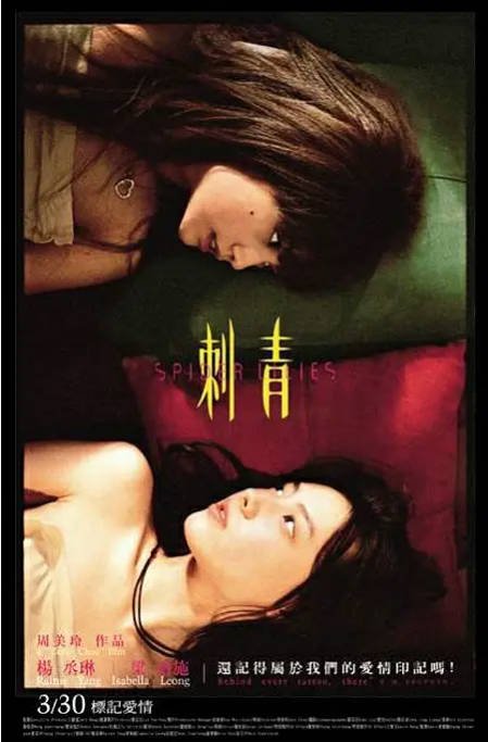 台湾电影《刺青》（2007）剧情 / 爱情 / 同性 豆瓣6.1[夸克网盘]-布伊影视网