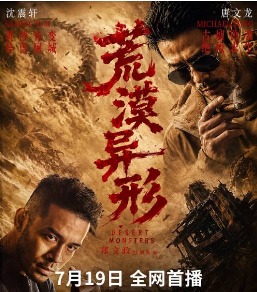 国剧《荒漠异形》（2026）[夸克网盘]-布伊影视网