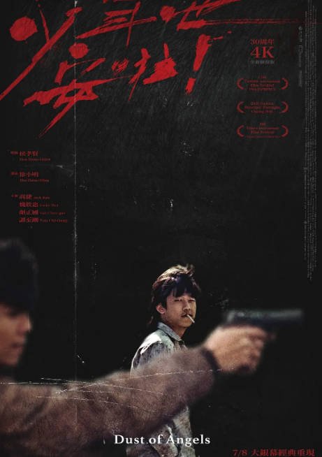 台湾电影《少年吔，安啦》（1992）[夸克网盘]-布伊影视网