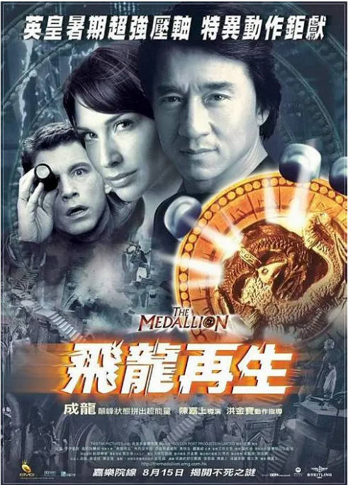 香港电影《飞龙再生》（2003）[夸克网盘]-布伊影视网