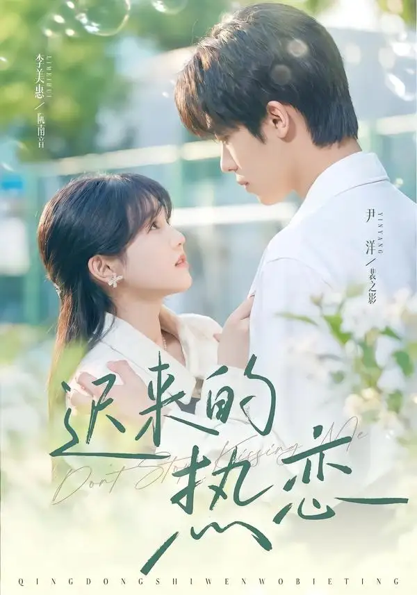 迟来的热恋（80集）尹洋&李美慧全集免费在线观看 - 第一搜