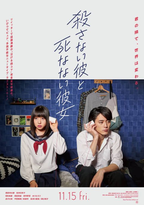 日本电影《杀不了的他与死不了的她》（2019）[夸克网盘]-CD网盘社