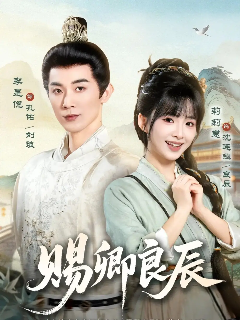 《赐卿良辰(100集)李是侥&莉莉崽》短剧全集免费在线观看-CD网盘社