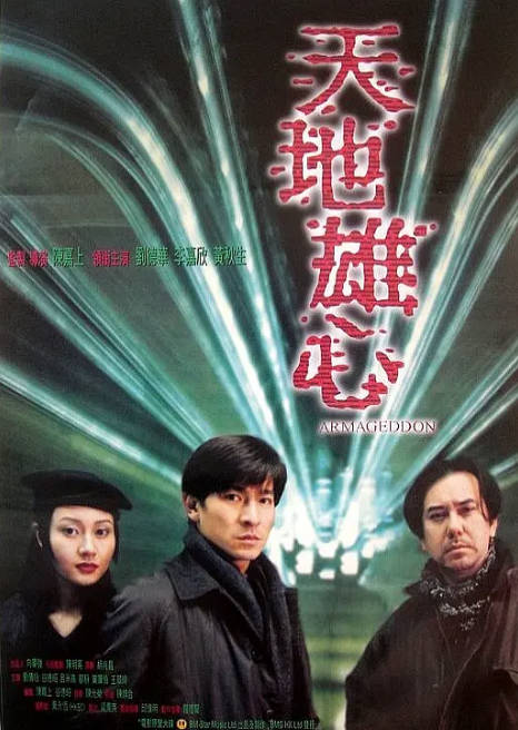 香港电影《天地雄心》（1997）[夸克网盘]-CD网盘社