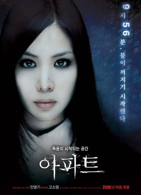 韩国电影《公寓》（2006）[夸克网盘]-CD网盘社