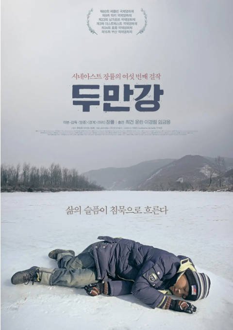 韩国电影《豆满江》（2010）剧情 豆瓣8.0[夸克网盘]-CD网盘社