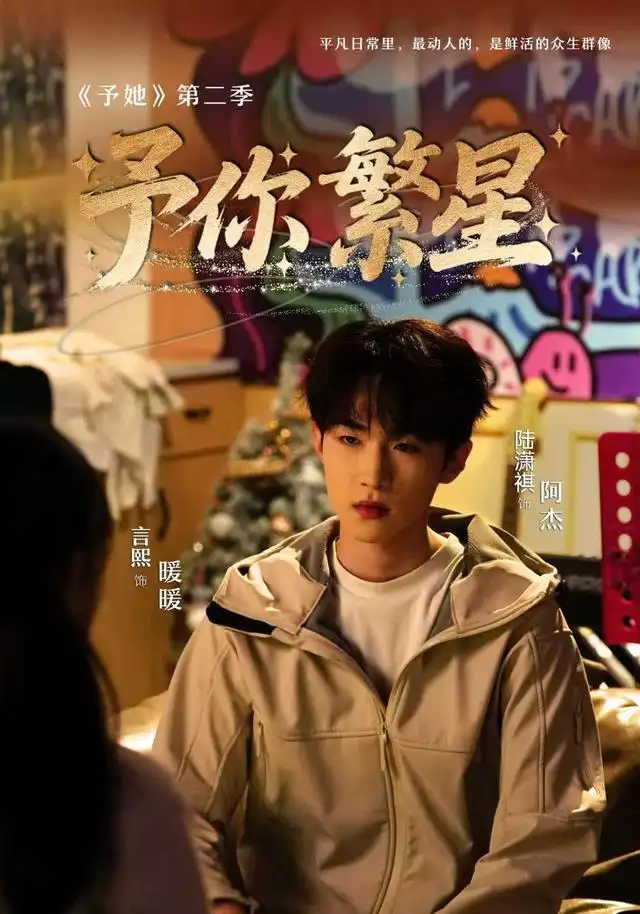 予你繁星（70集）徐言熙＆陆潇祺全集免费在线观看 - 第一搜