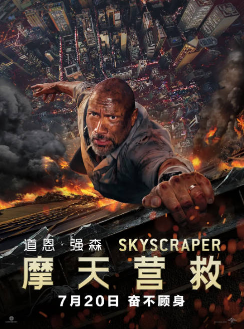 美国电影《摩天营救》（2018）[夸克网盘]-CD网盘社
