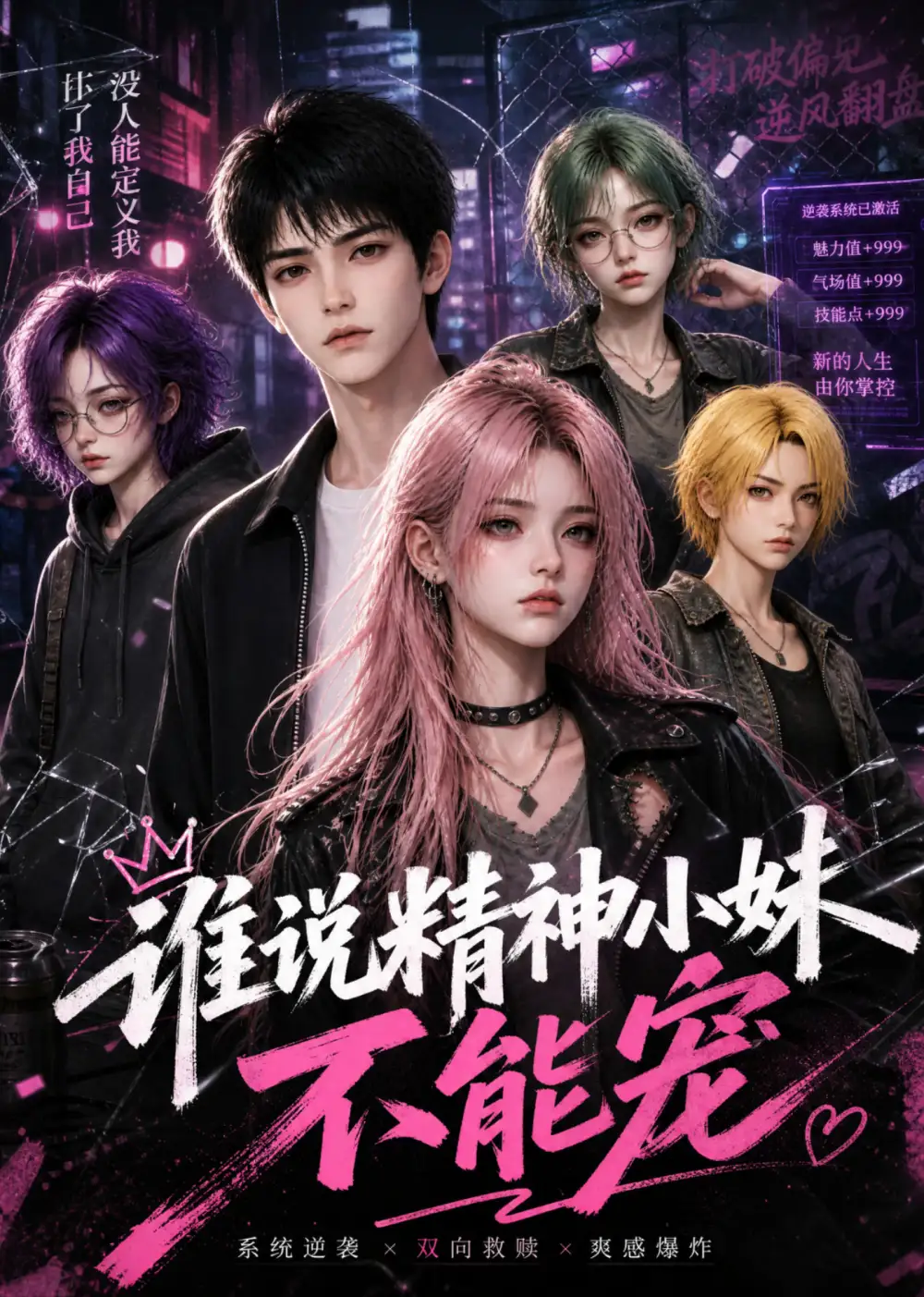 《谁说精神小妹不能宠（45集）AI短剧》短剧全集免费在线观看-CD网盘社