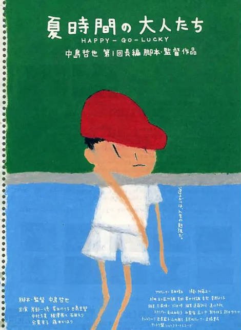 日本电影《夏天的大人们》（1997）[夸克网盘]-布伊影视网