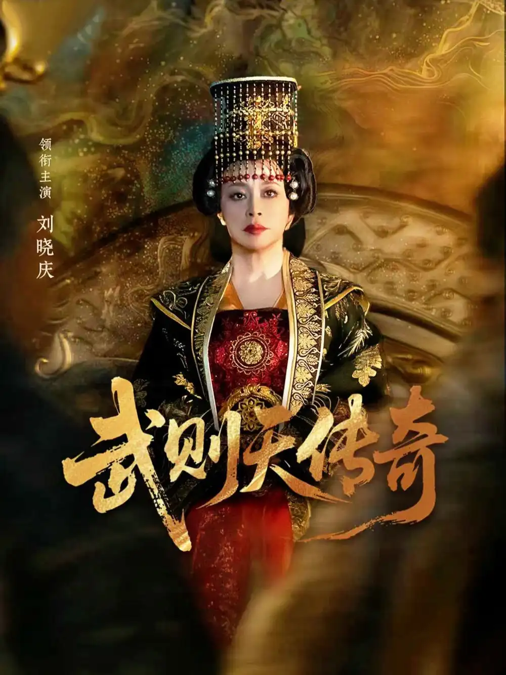 《武则天传奇（82集）刘晓庆＆金珈》短剧全集免费在线观看-CD网盘社