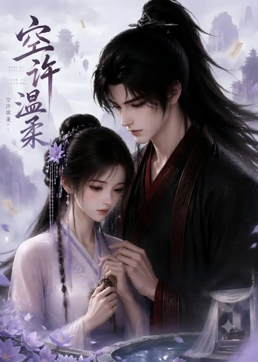 空许温柔（52集）AI短剧全集免费在线观看 - 第一搜