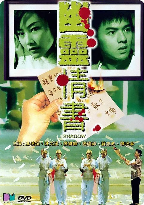 香港电影《幽灵情书》（2001）[夸克网盘]-布伊影视网
