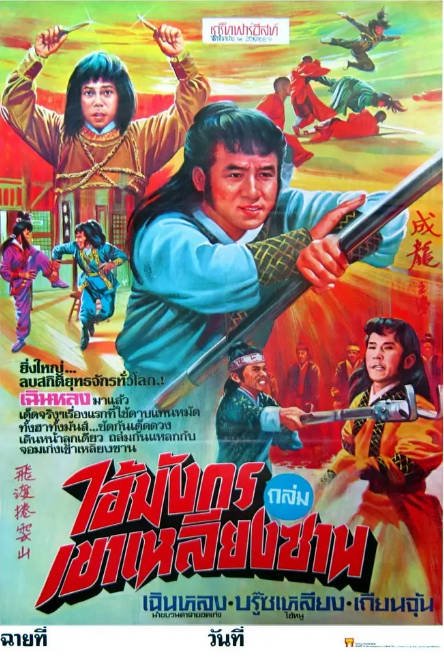 香港电影《飞渡卷云山》（1978）[夸克网盘]-布伊影视网