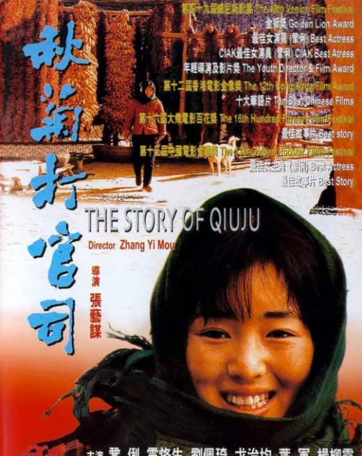 国剧《秋菊打官司》（1992）[夸克网盘]